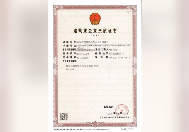 建筑業(yè)企業(yè)資質(zhì)證書(shū)